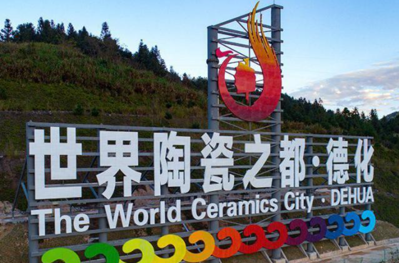 中国四大磁器首都